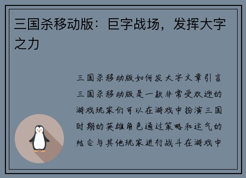 三国杀移动版：巨字战场，发挥大字之力
