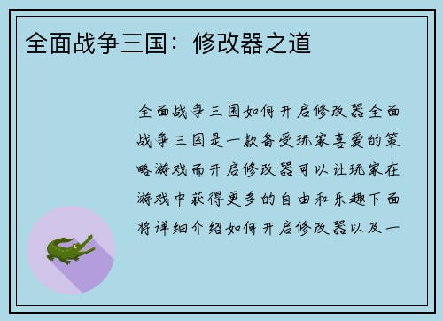 全面战争三国：修改器之道