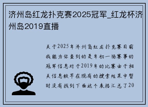 济州岛红龙扑克赛2025冠军_红龙杯济州岛2019直播